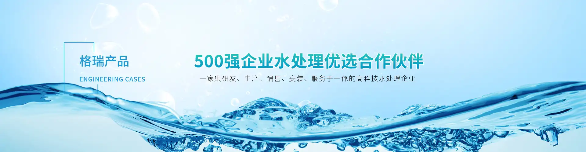 污水、中水及零排放系統(tǒng)