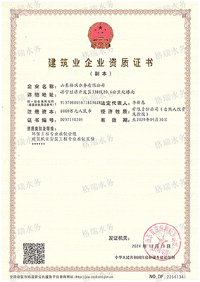 環(huán)保工程專業(yè)承包壹級、機(jī)電工程專業(yè)承包貳級