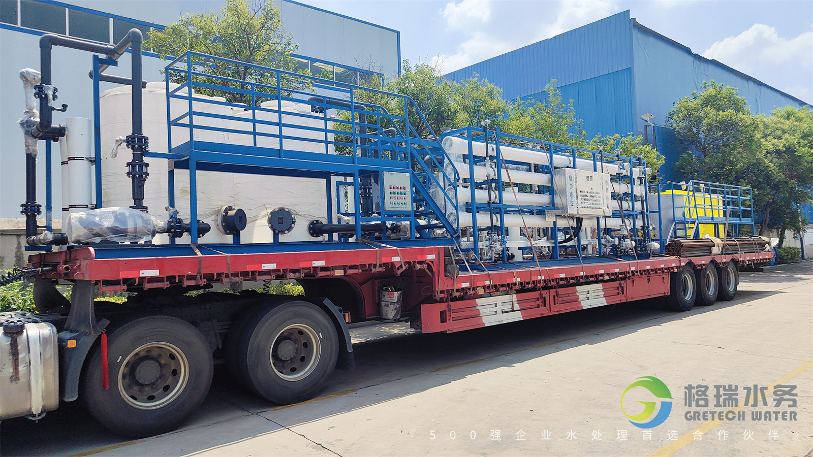 匠心精鑄.不負重托，格瑞水務助力濰坊某化工企業(yè)鍋爐補給水+循環(huán)排污水回收利用項目設備發(fā)貨